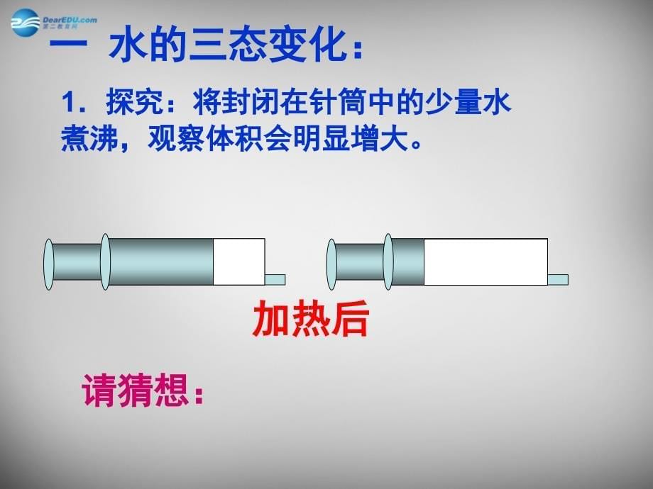 山东省临淄外国语实验学校八年级化学全册《2.1 水分子的运动》课件 鲁教版五四制_第5页