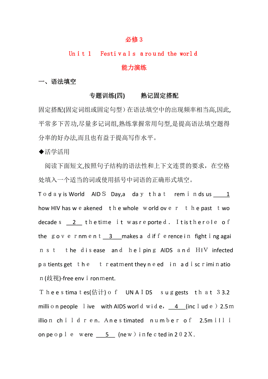 广东高考英语一轮复习Unit1单元测试新人教版必修3_第1页