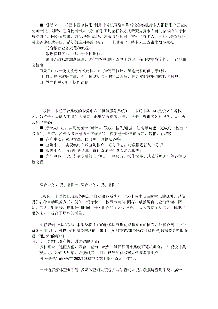 新中新校园一卡通解决方案_第4页