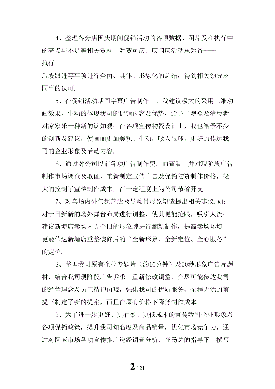 精选家电促销活动总结模板预览_第2页