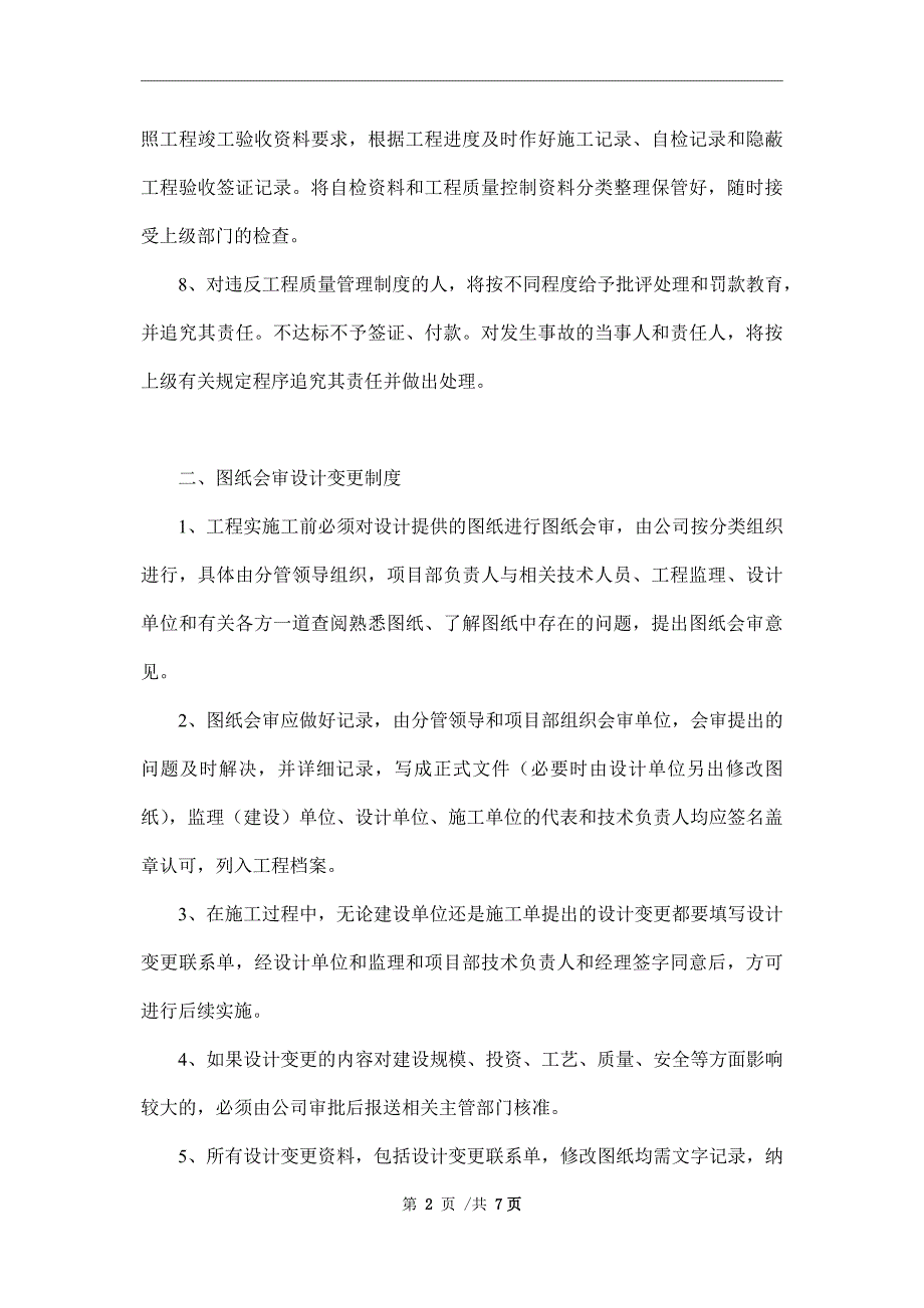 工程质量、安全生产管理制度_第2页