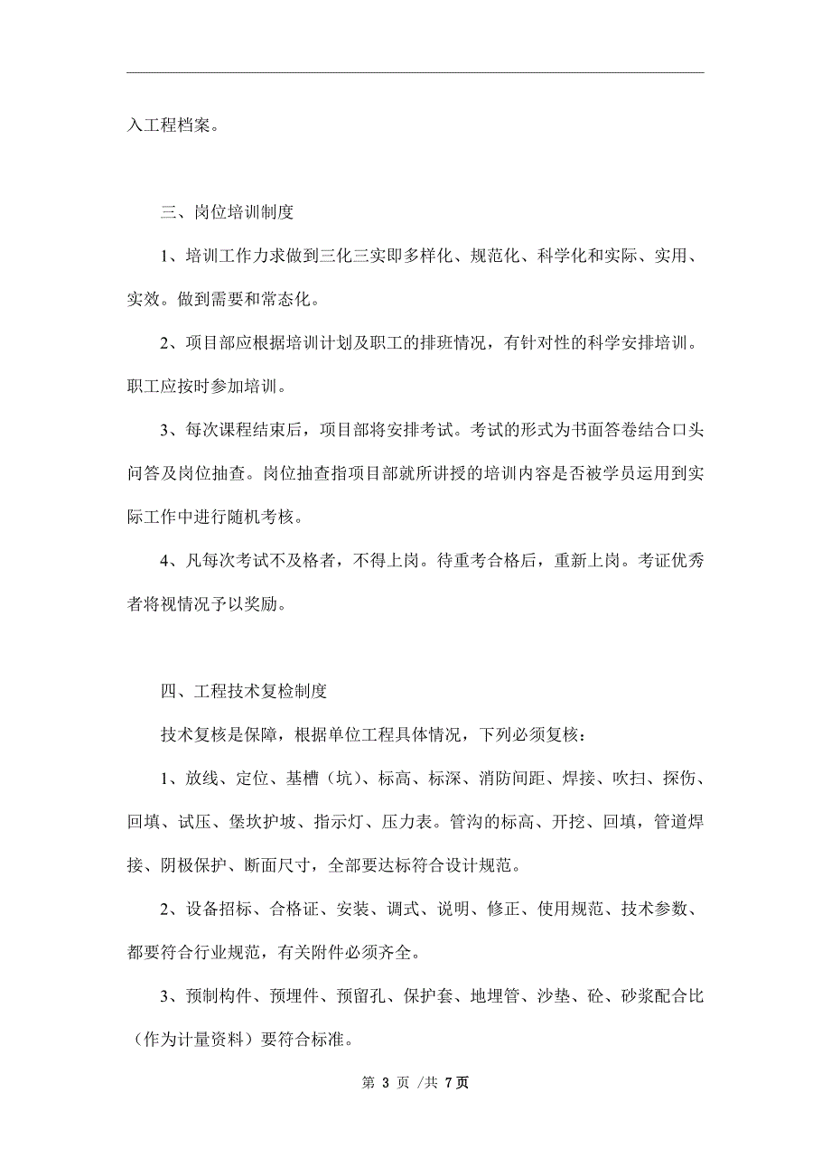 工程质量、安全生产管理制度_第3页