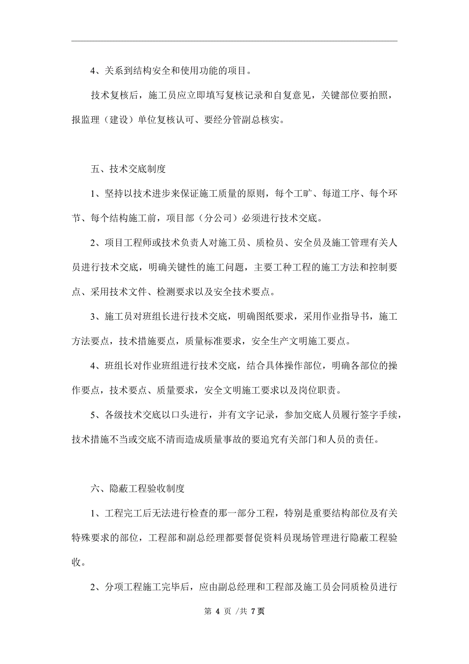 工程质量、安全生产管理制度_第4页