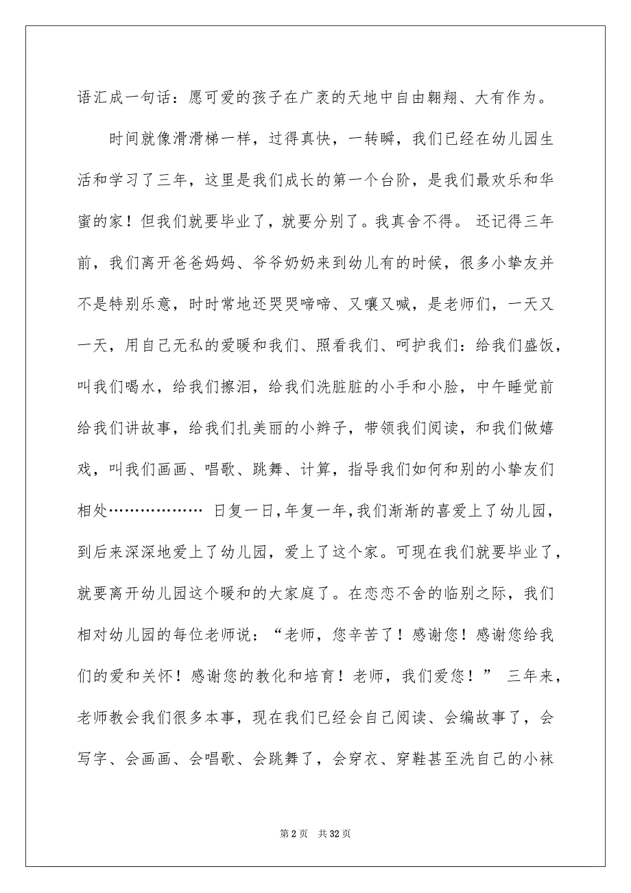 关于幼儿园毕业感言_第2页