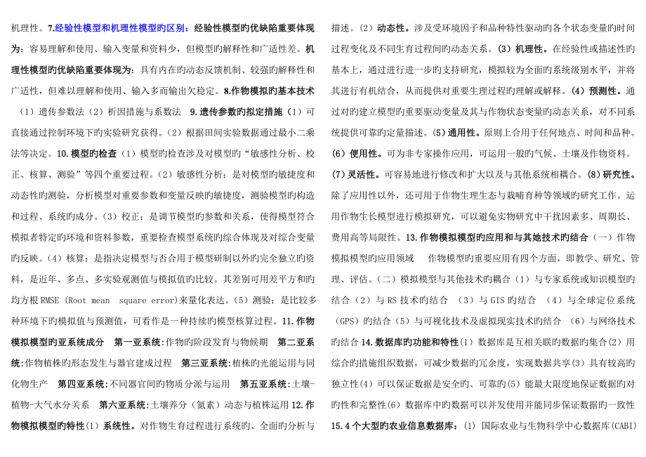 农业信息重点技术重点_第3页