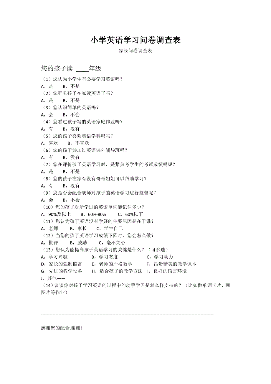 农村小学英语学习调查问卷_第1页