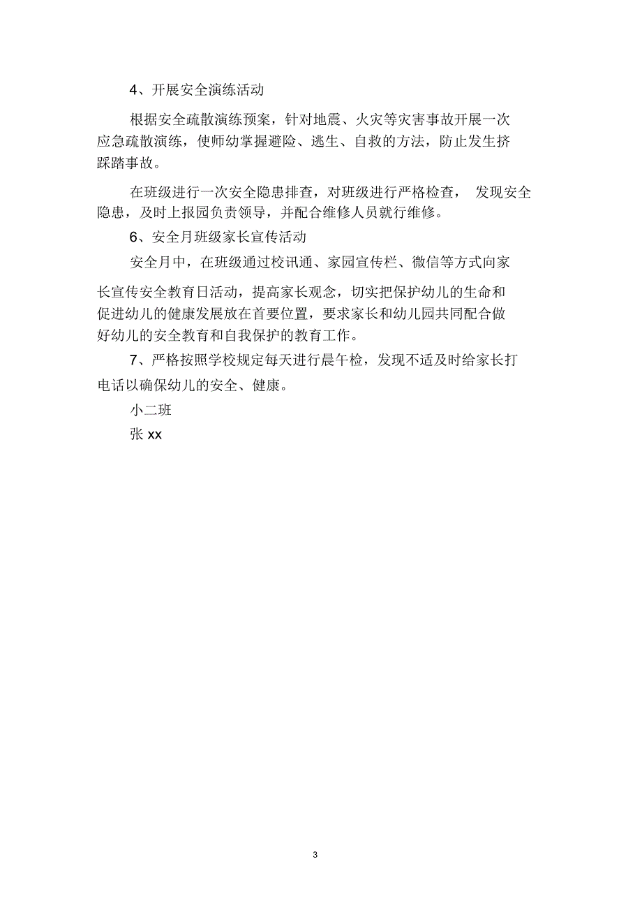 2019幼儿园小班“安全教育月”活动总结(二篇)_第3页