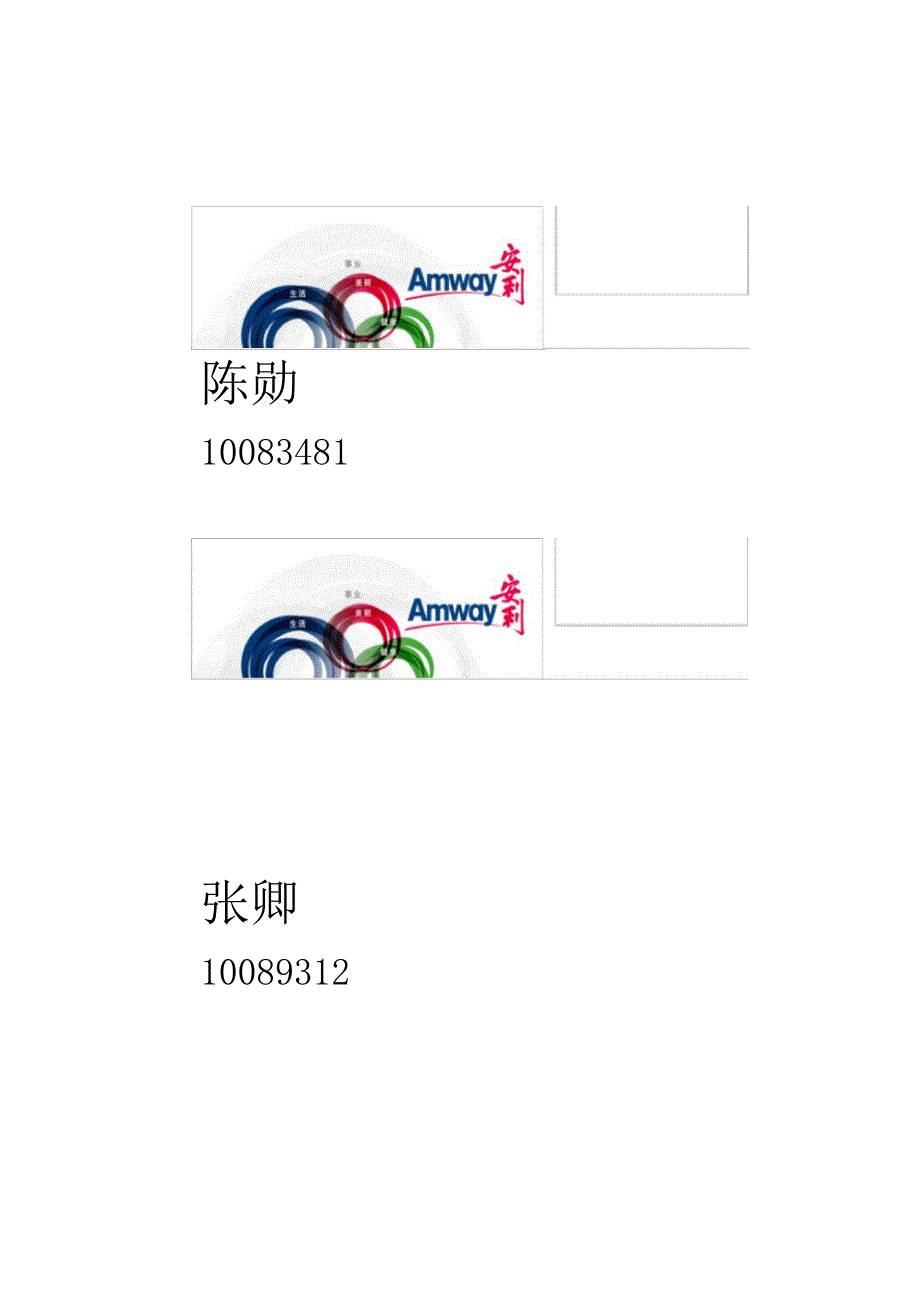 管理工具台牌姓名卡制作_第4页