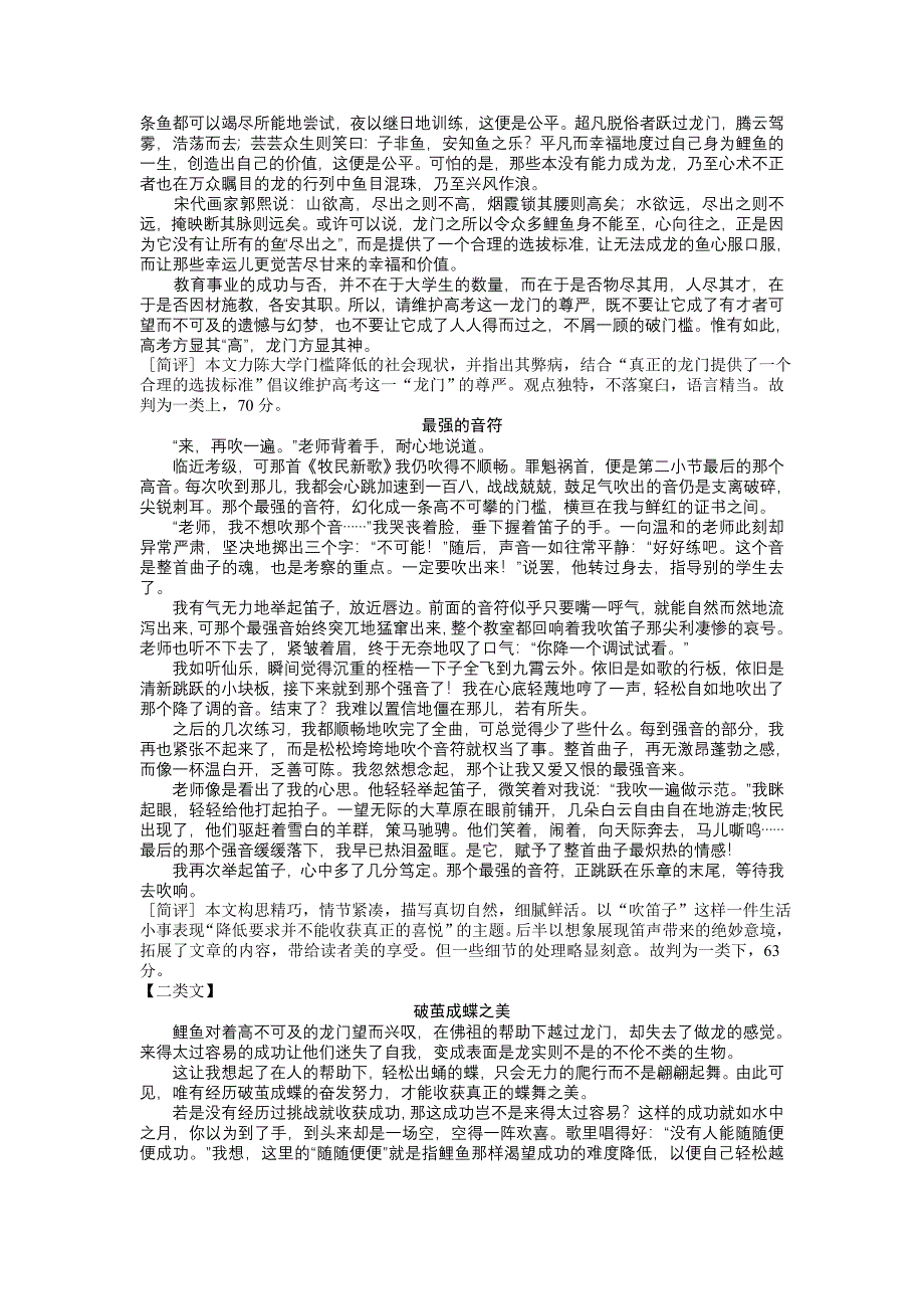 2015届南通一模作文.doc_第2页