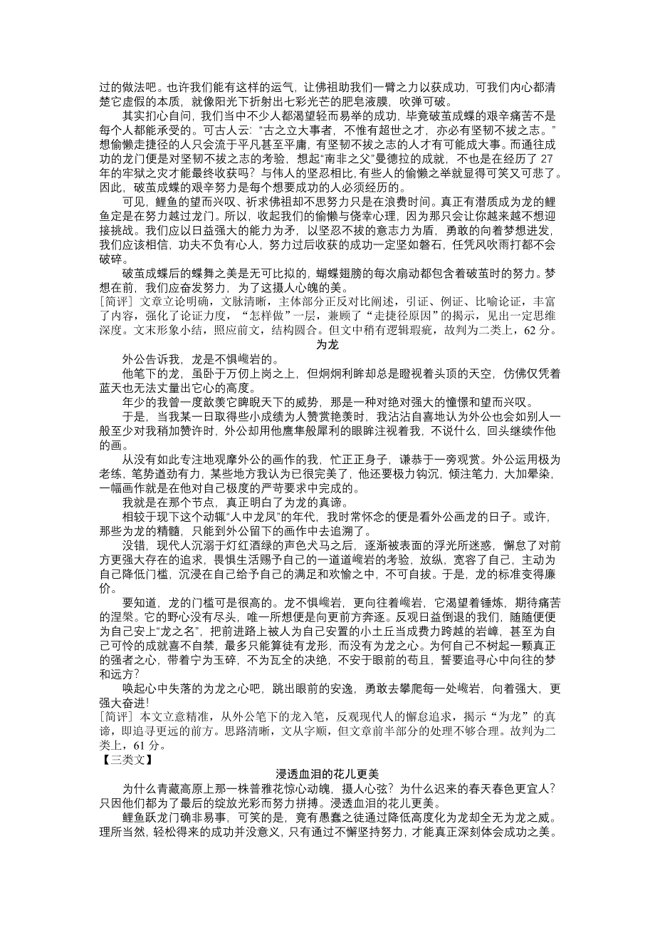 2015届南通一模作文.doc_第3页