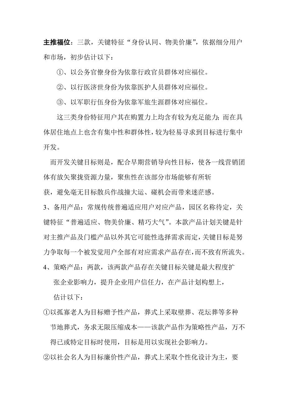 公墓销售专项方案.doc_第2页