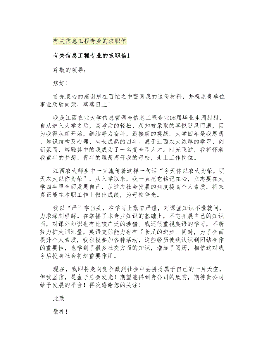 2021年有关信息工程专业的求职信_第1页