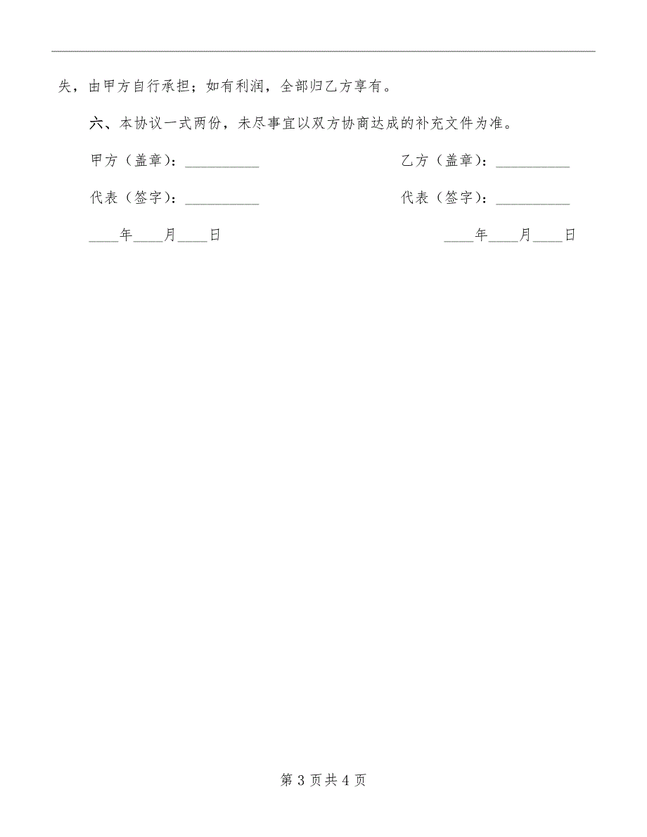 资产管理协议(不保底)_第3页