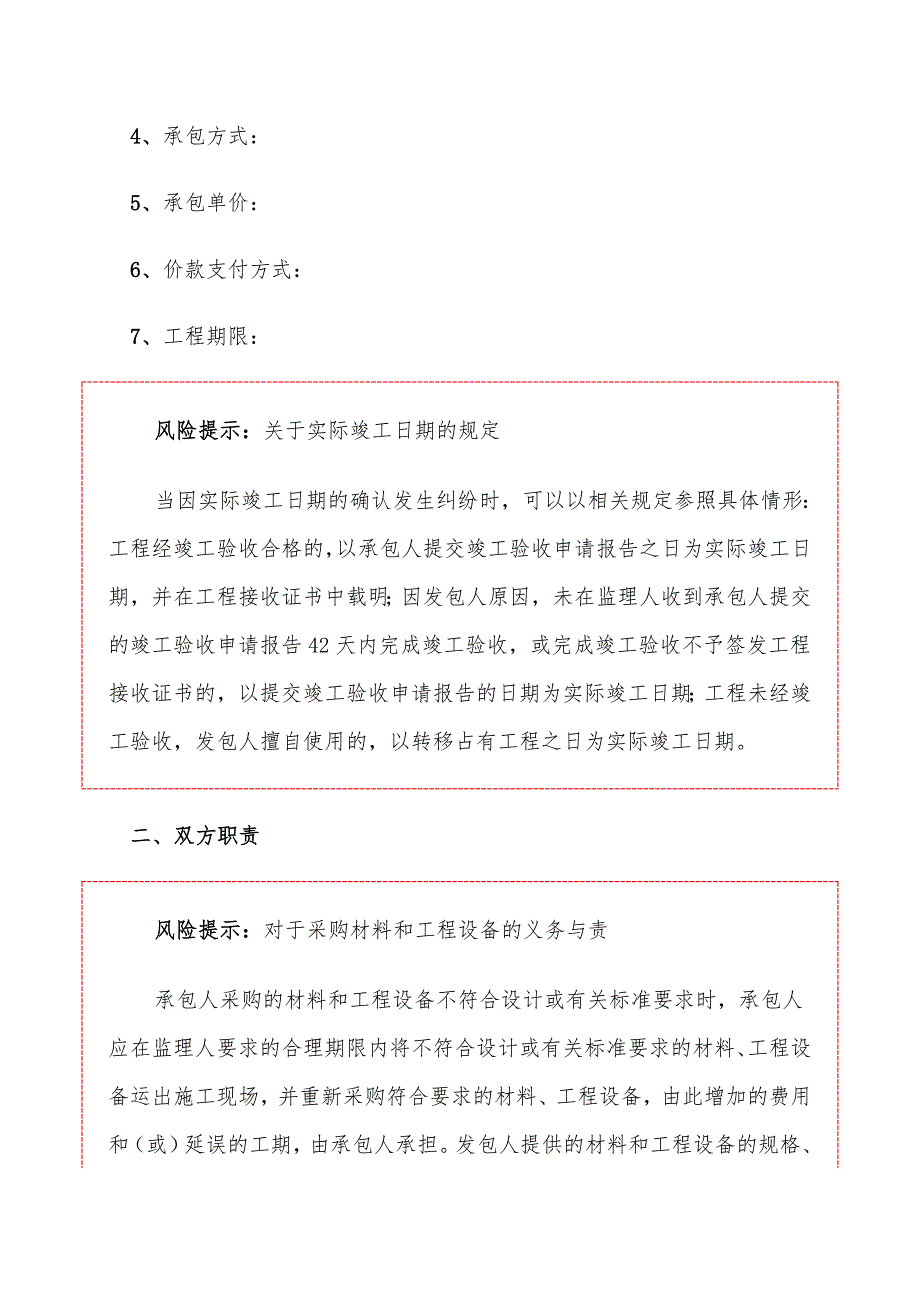 2022年工程泥水搬运班组承包协议范本_第2页