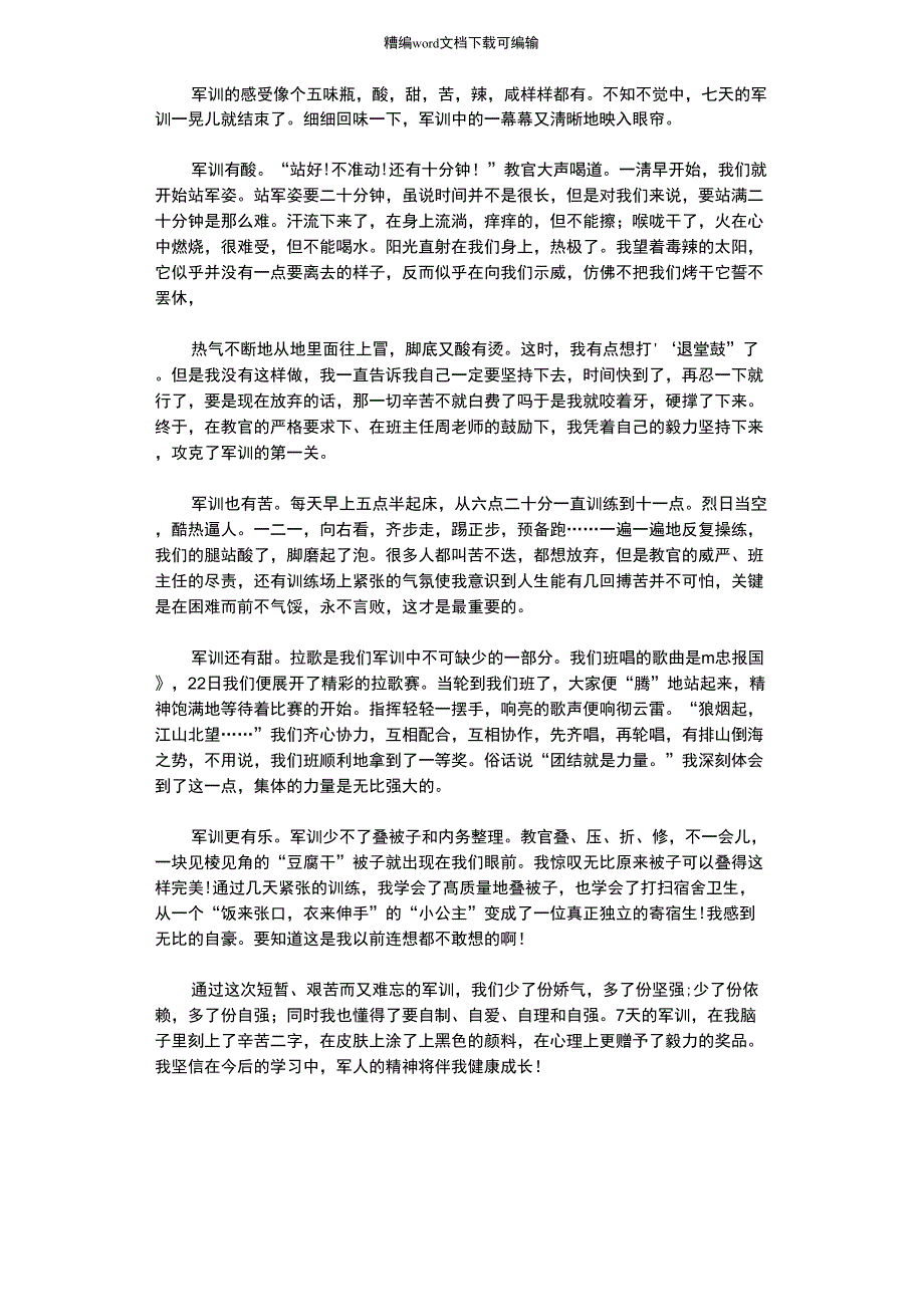 2021年军训生活感悟_第1页