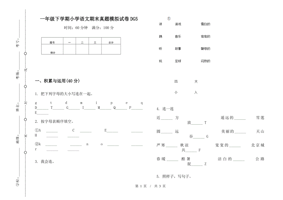 一年级下学期小学语文期末真题模拟试卷DG5.docx_第1页