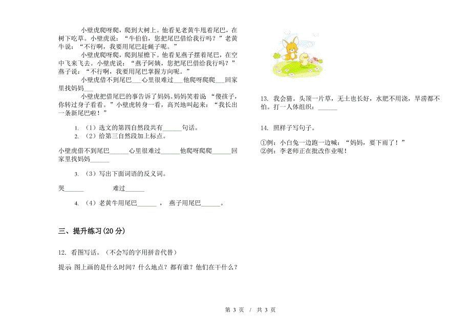 一年级下学期小学语文期末真题模拟试卷DG5.docx_第3页