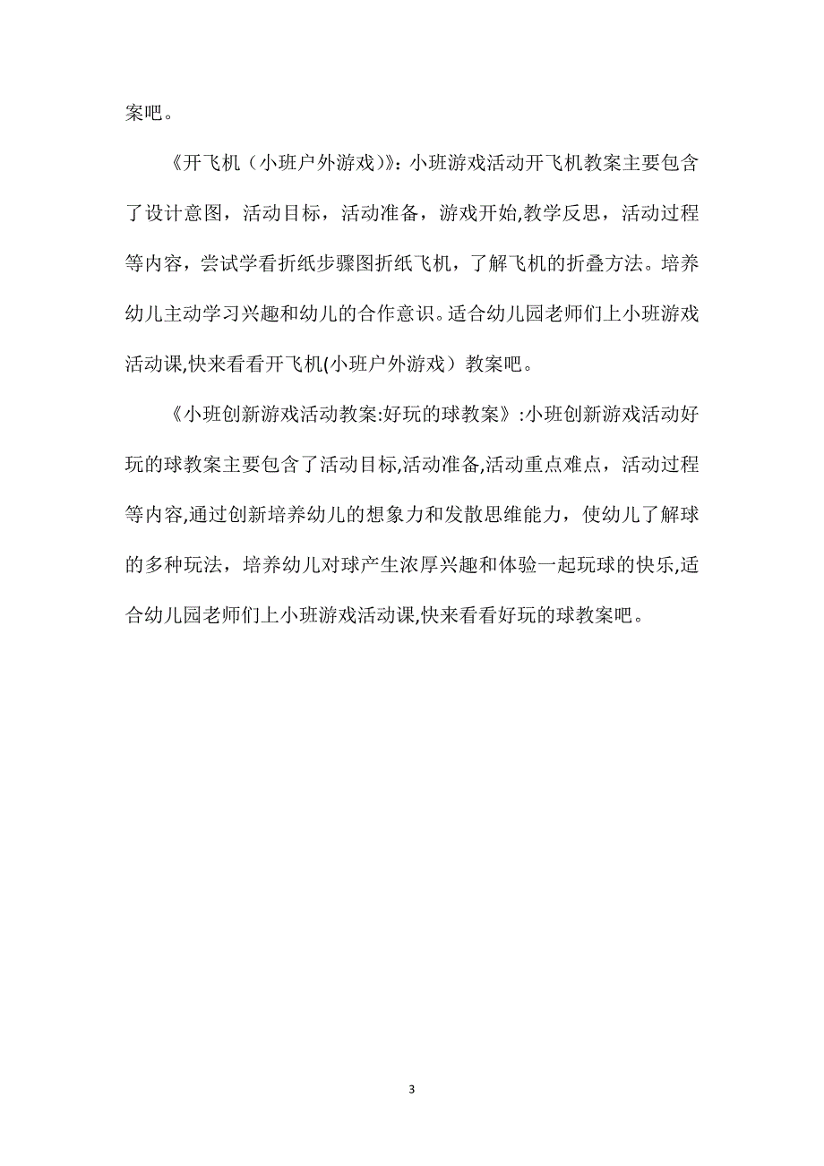 小班捉鱼游戏渔翁抓小鱼教案_第3页