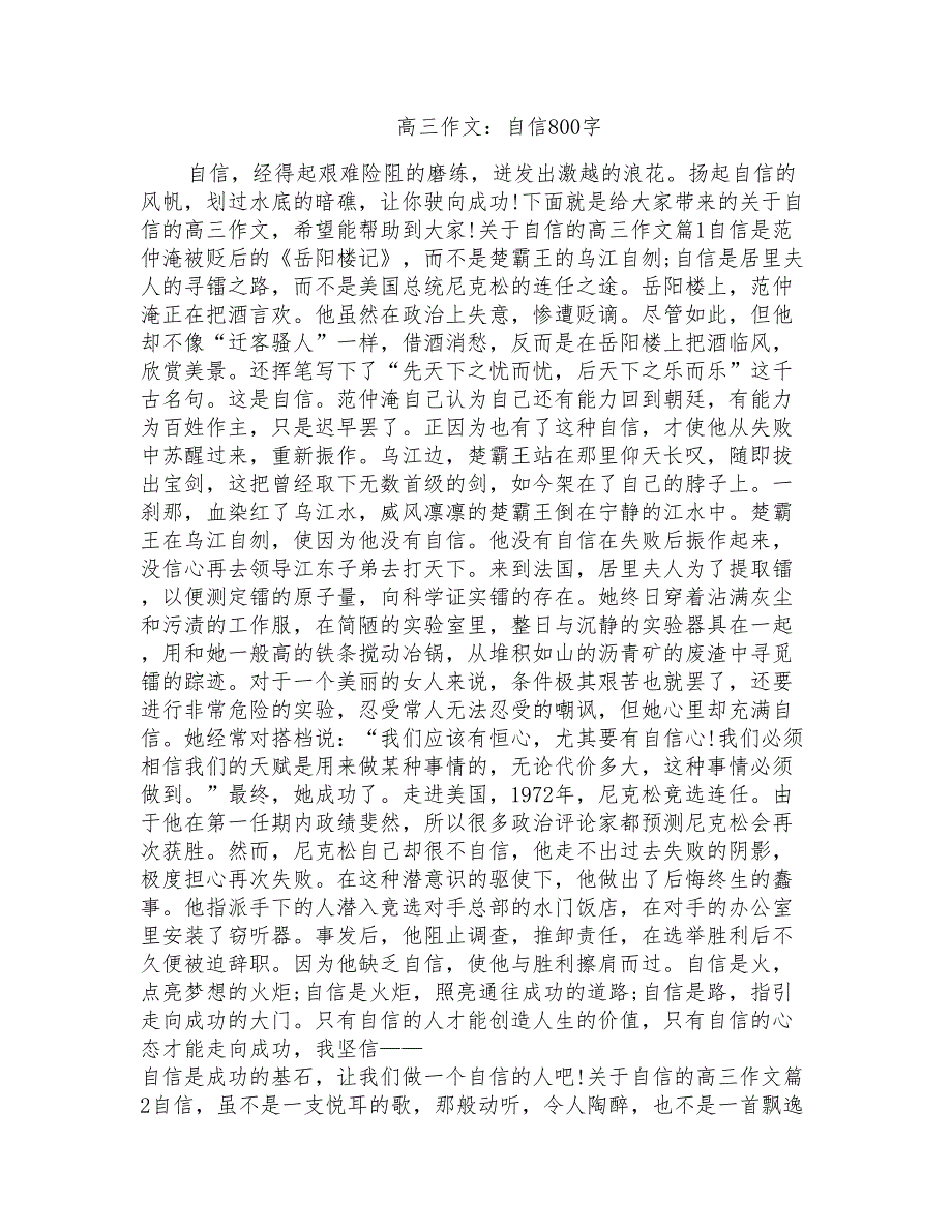 高三作文：自信800字_第1页