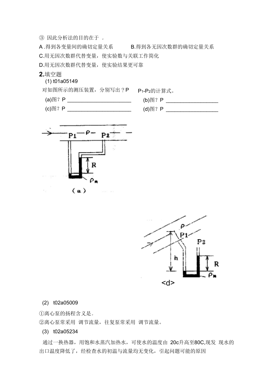 化工原理第二版试卷_第3页