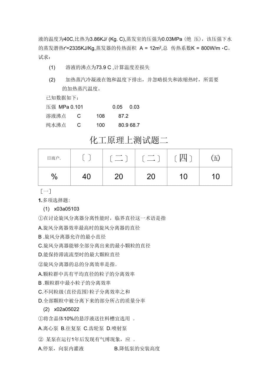 化工原理第二版试卷_第5页