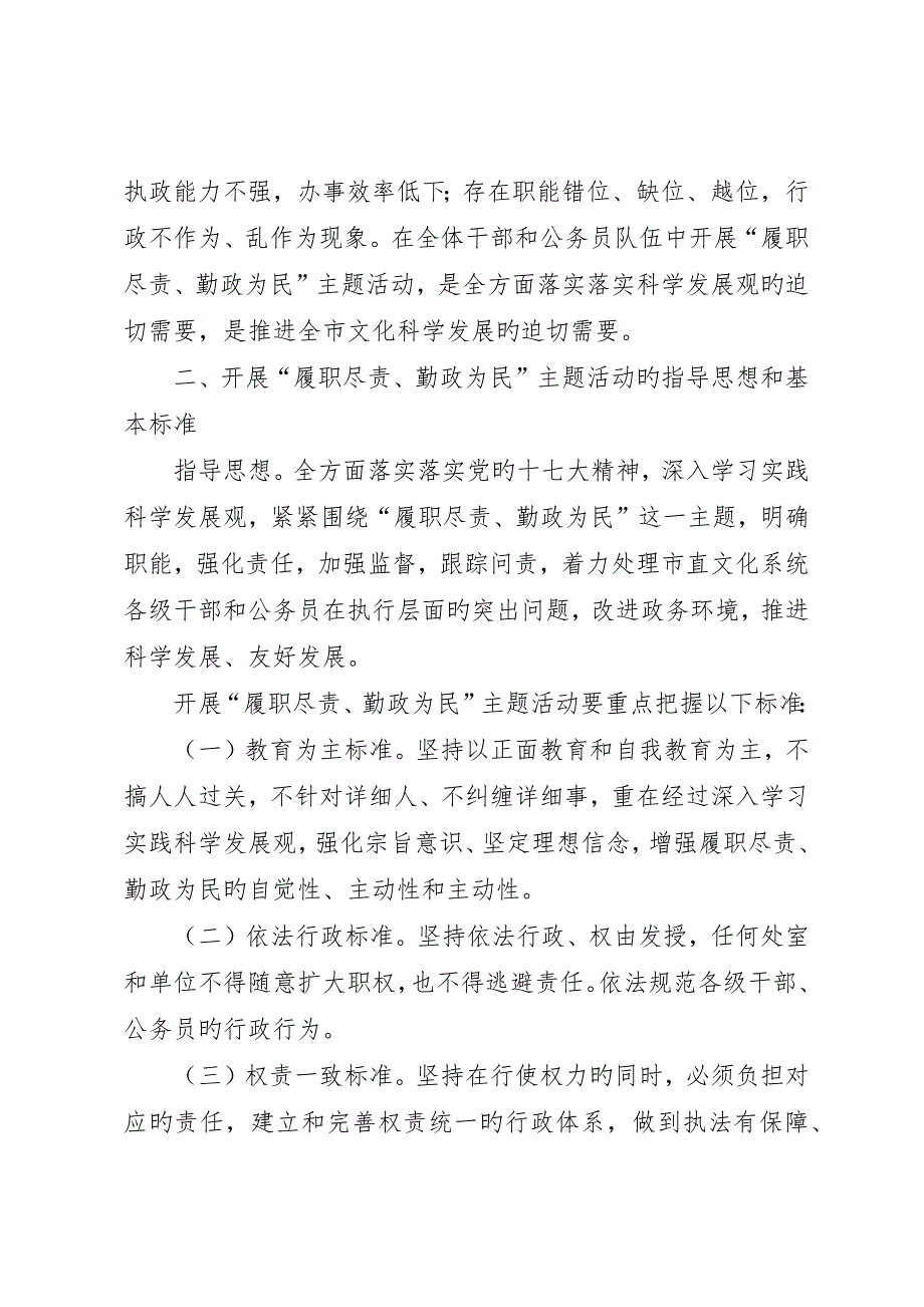 文化局勤政为民实施意见_第2页