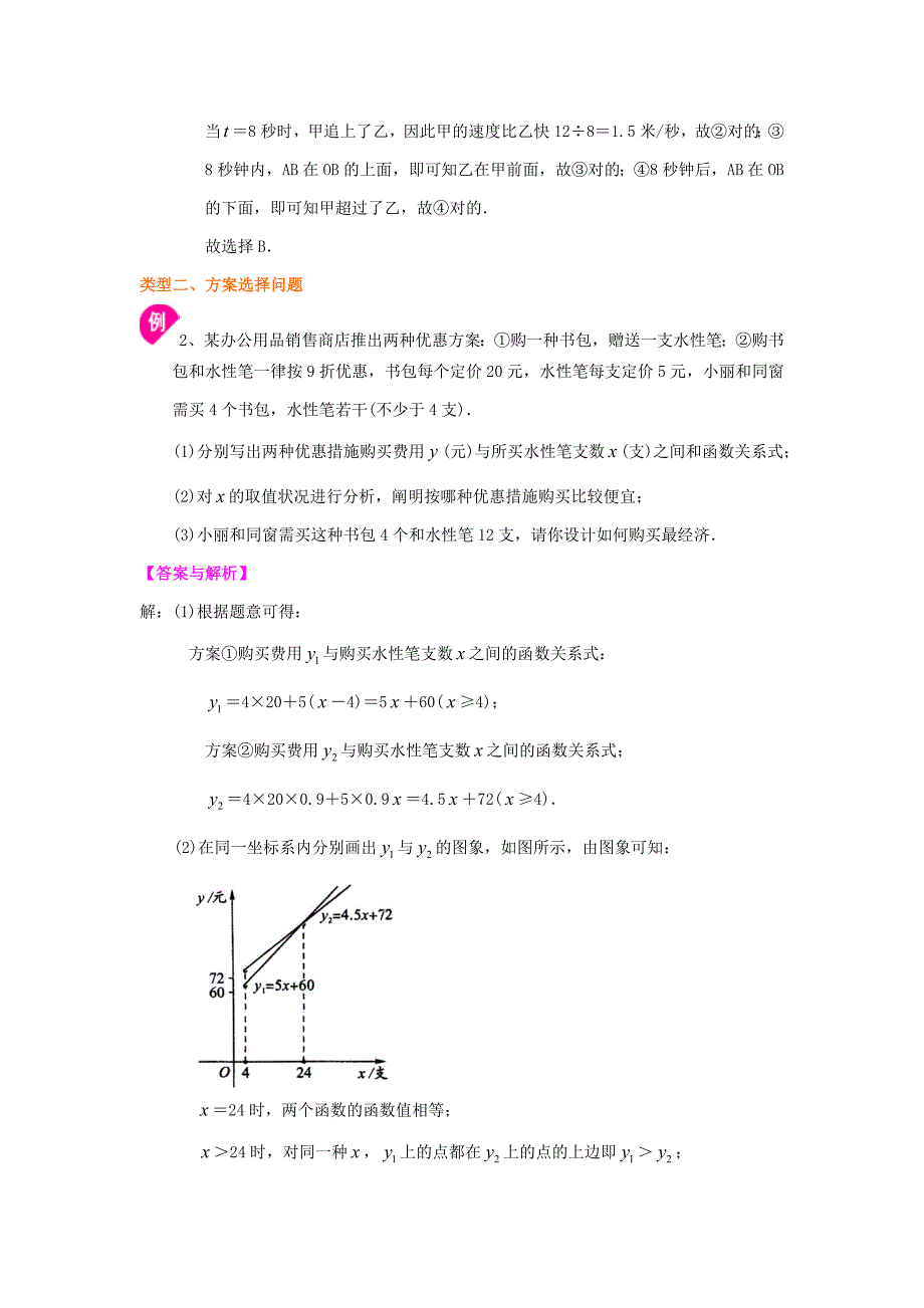 一次函数的应用提高知识讲解_第3页