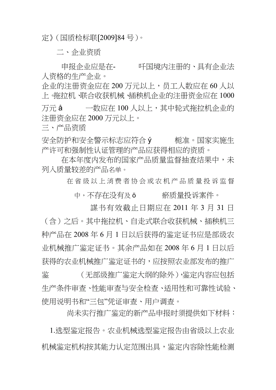 《2009-2011年国家支持推广的农业机械_第2页