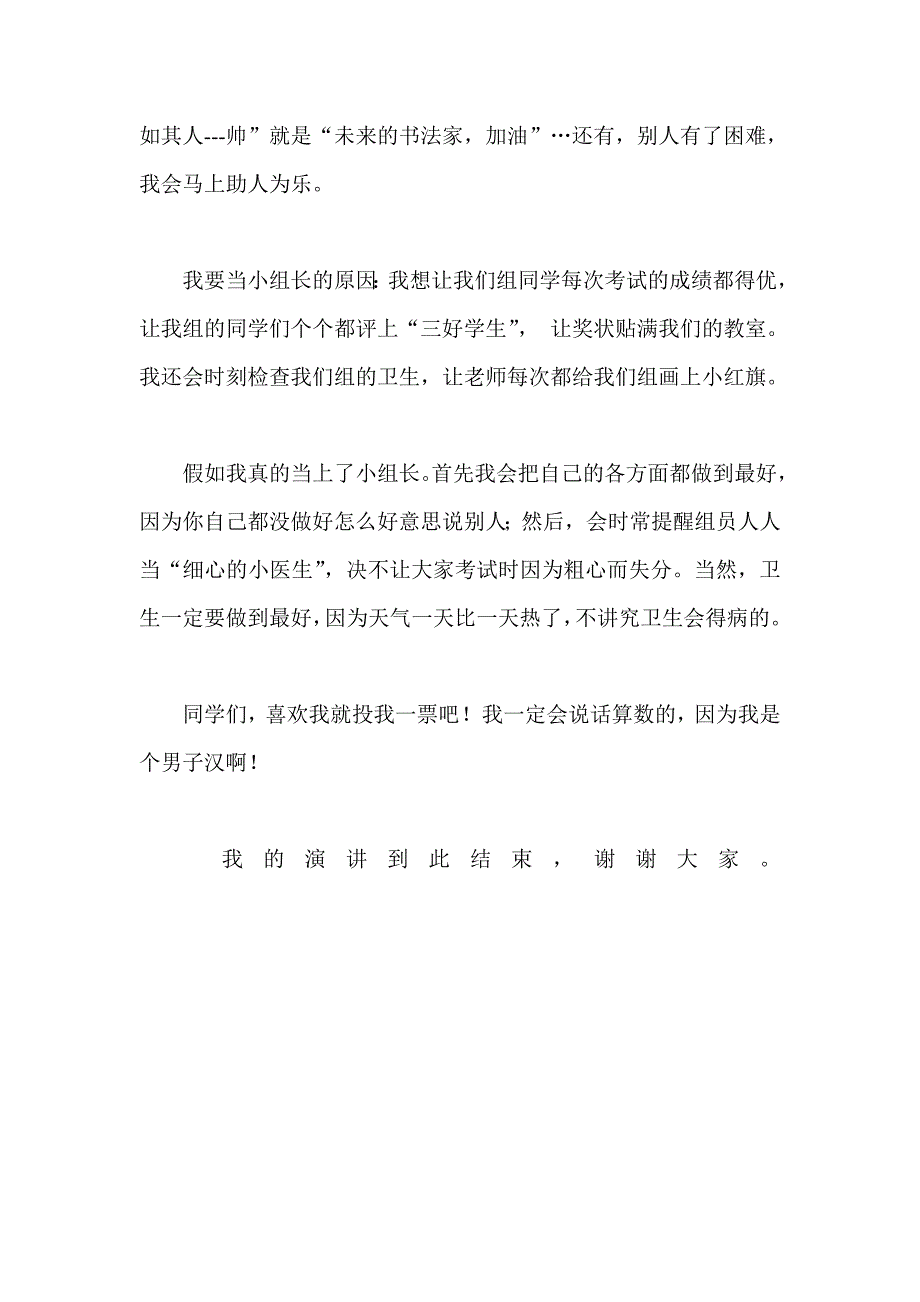 竞选班干部演讲稿3篇_第4页