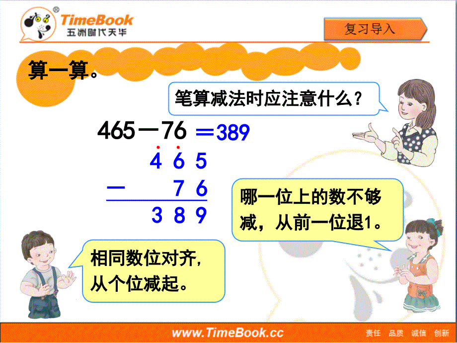 第四单元第四节减法例3教学课件_第2页