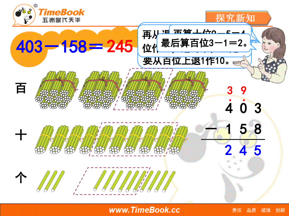 第四单元第四节减法例3教学课件_第4页