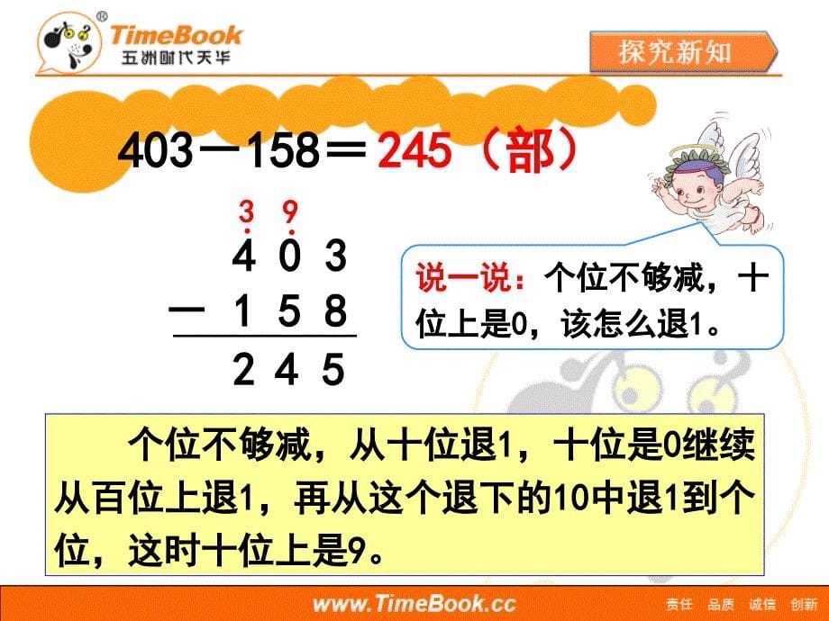 第四单元第四节减法例3教学课件_第5页