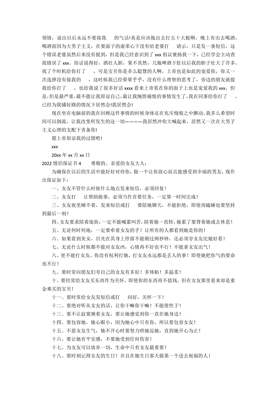 2022情侣保证书6篇_第3页