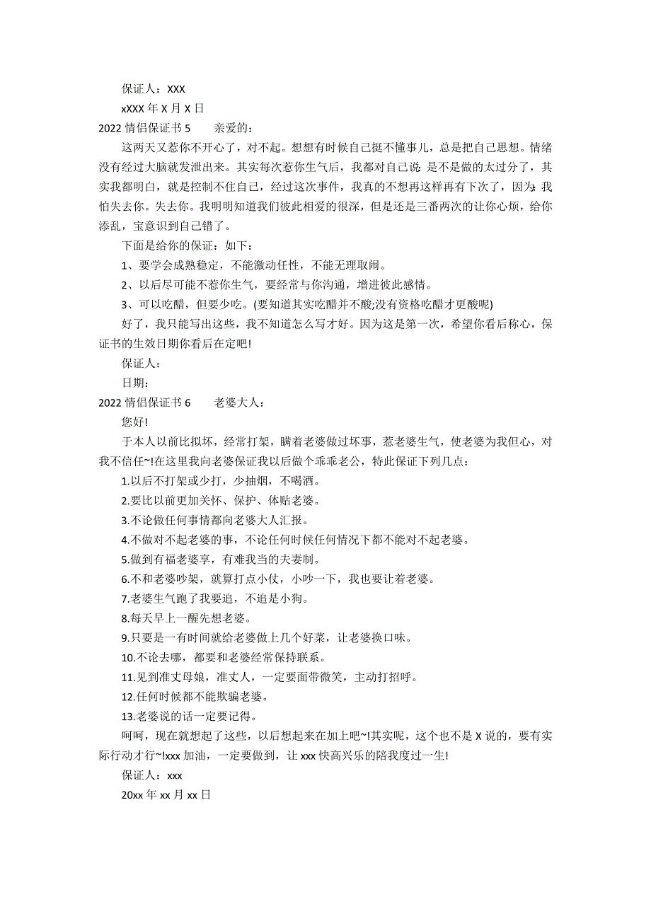 2022情侣保证书6篇_第4页