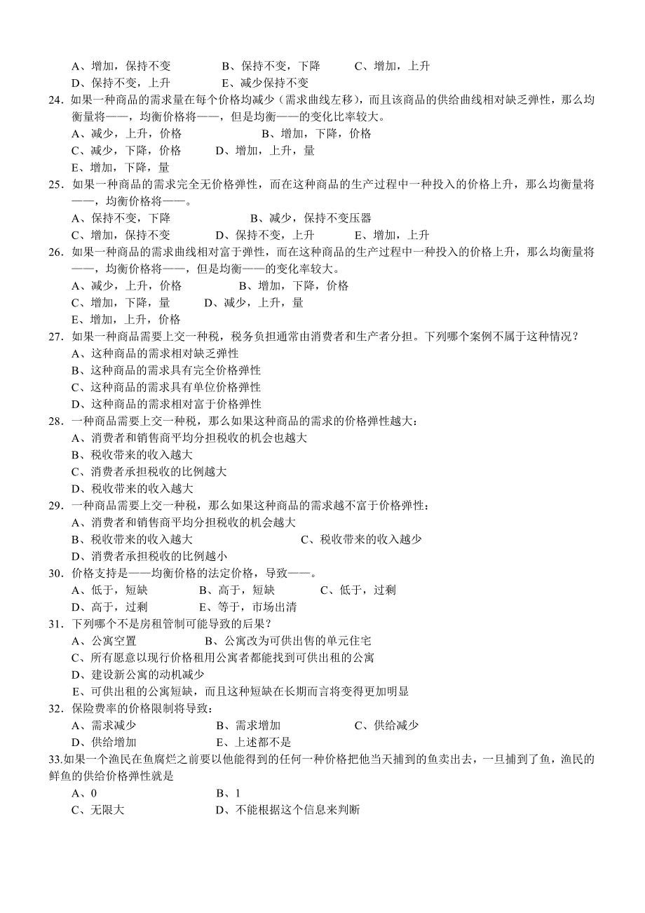 习题三_弹性及其应用.doc_第4页