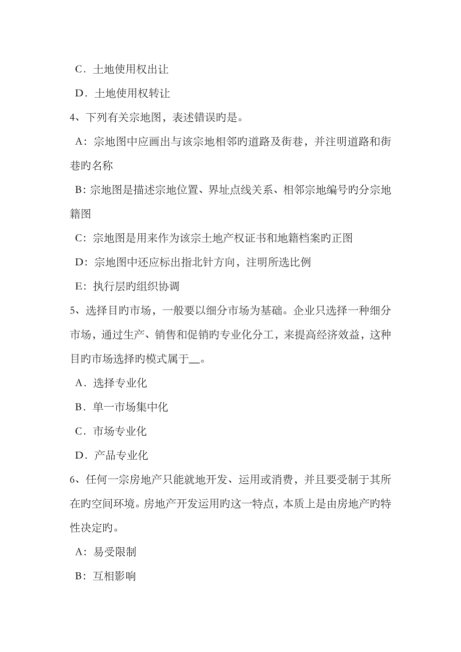 2023年下半年江西省房地产估价师制度与政策评估结果和报告送达试题_第2页