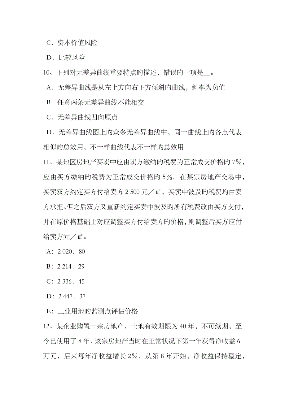 2023年下半年江西省房地产估价师制度与政策评估结果和报告送达试题_第4页