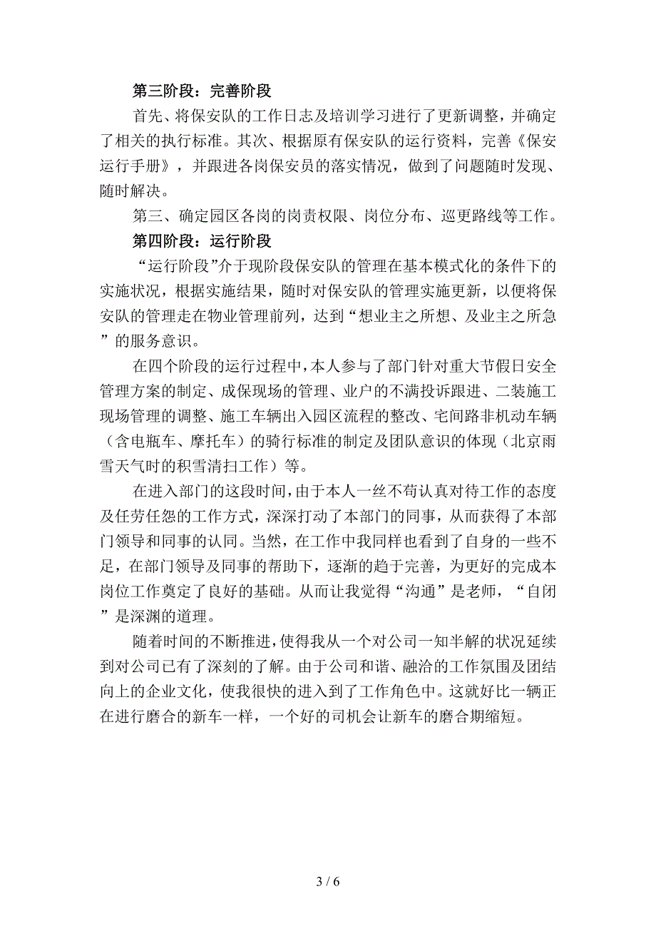 2019年物业员工转正工作总结精选(二篇).docx_第3页