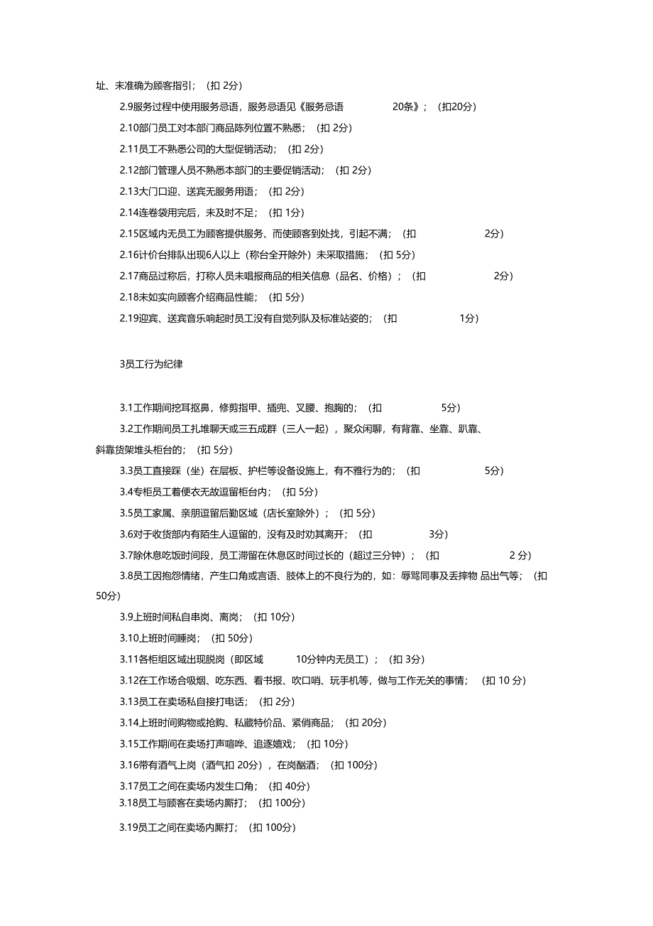 超考核细则及扣分标准_第2页