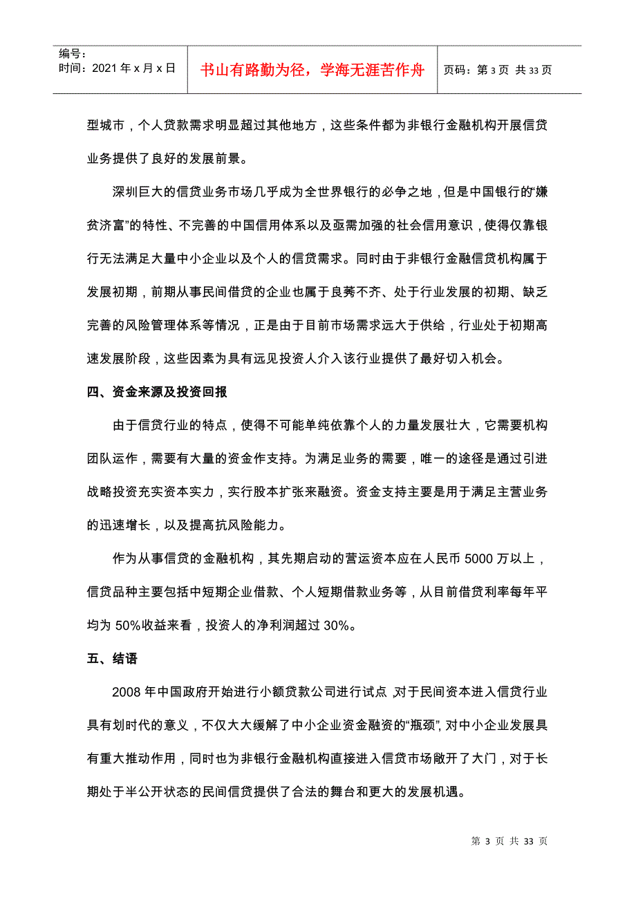 可行性计划书_第4页