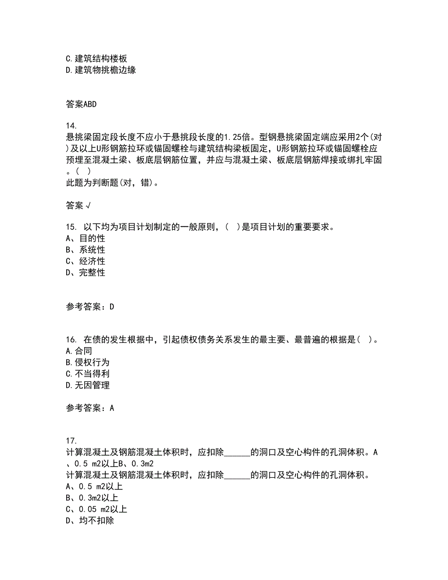 东北财经大学22春《建设法律制度》综合作业二答案参考50_第4页