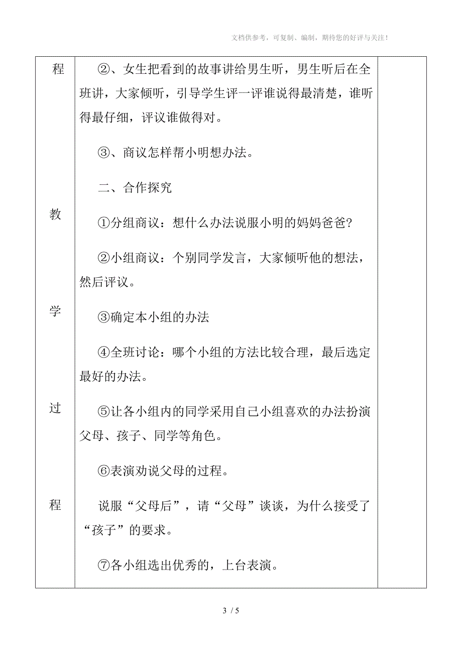 新课标一年级语文下册语文园地三课时二_第3页