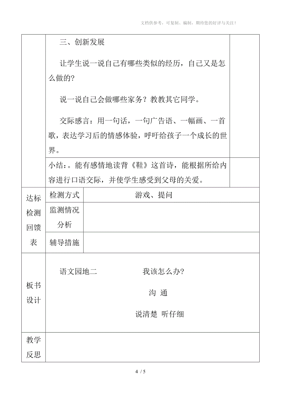 新课标一年级语文下册语文园地三课时二_第4页