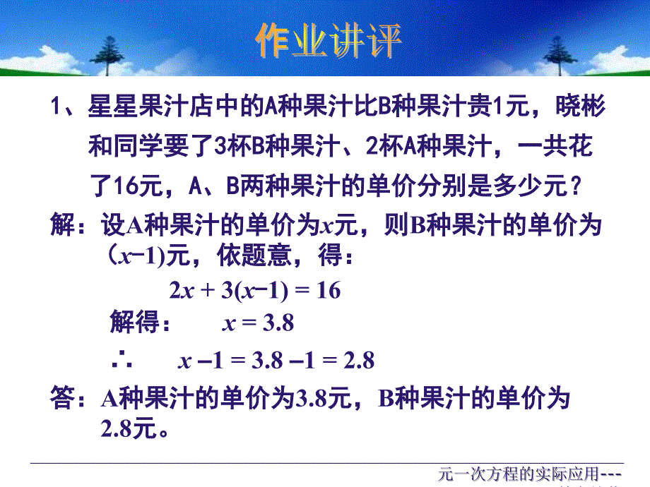 元一次方程的实际应用教育储蓄课件_第2页