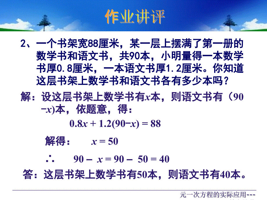 元一次方程的实际应用教育储蓄课件_第3页