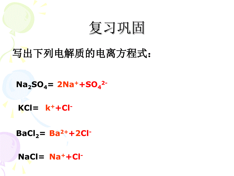 第二节离子反应_第2页