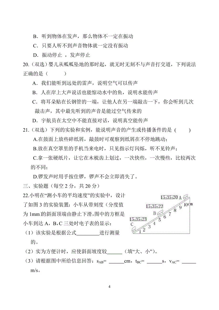 2018-2019八年级上册物理第一次月考试卷及答案.doc_第4页