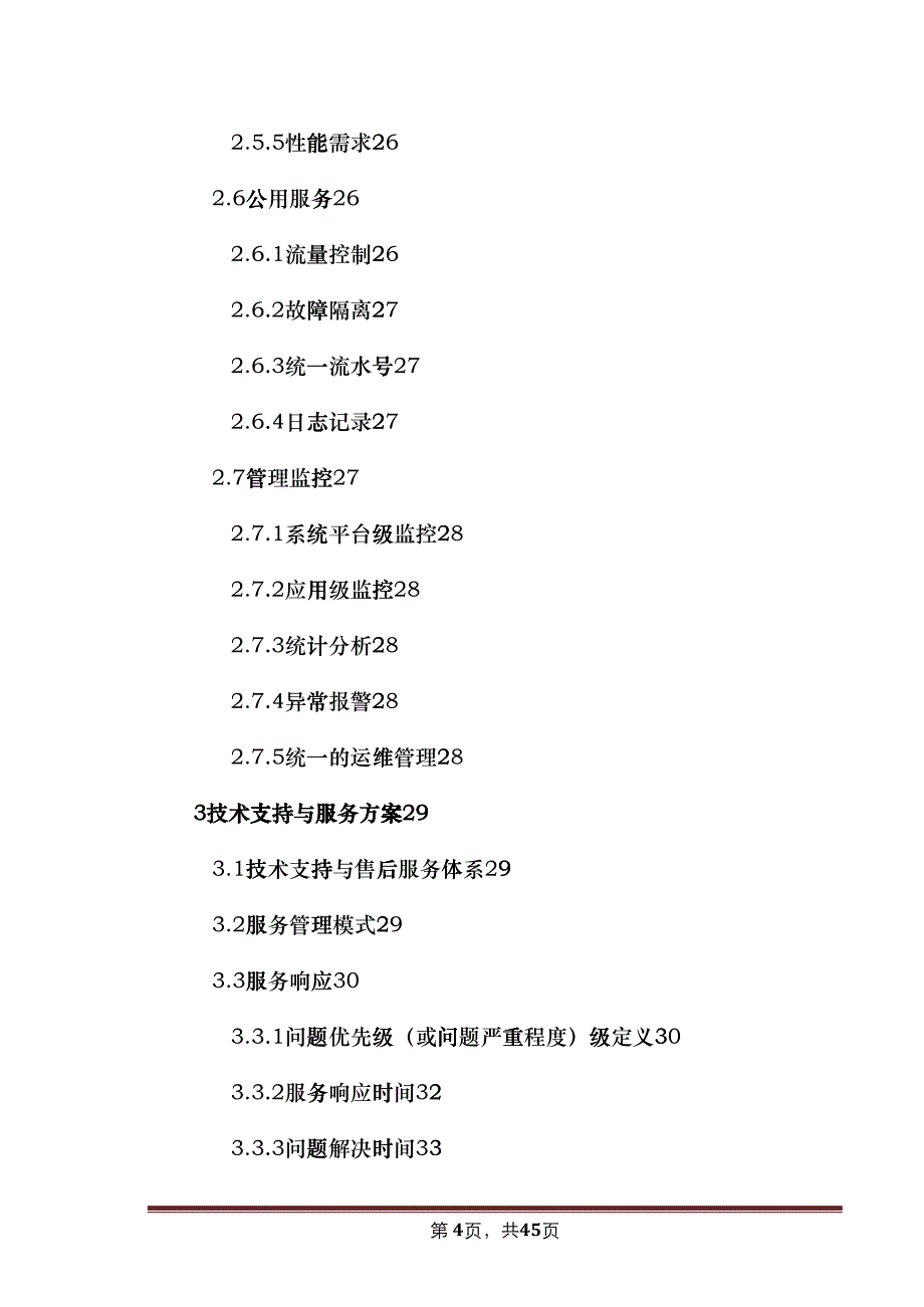 企业服务总线ESB方案书(DOC39)_第4页