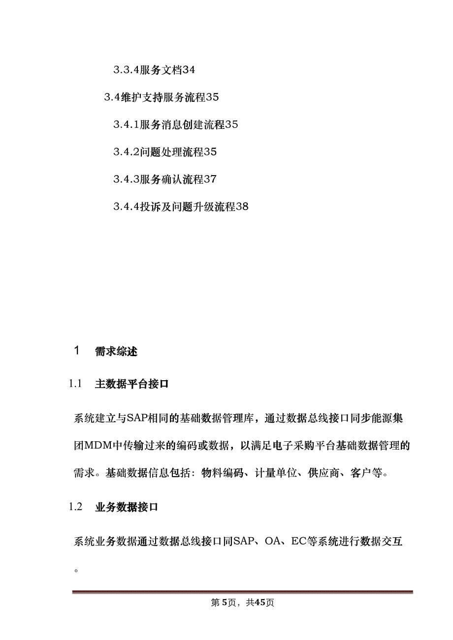 企业服务总线ESB方案书(DOC39)_第5页