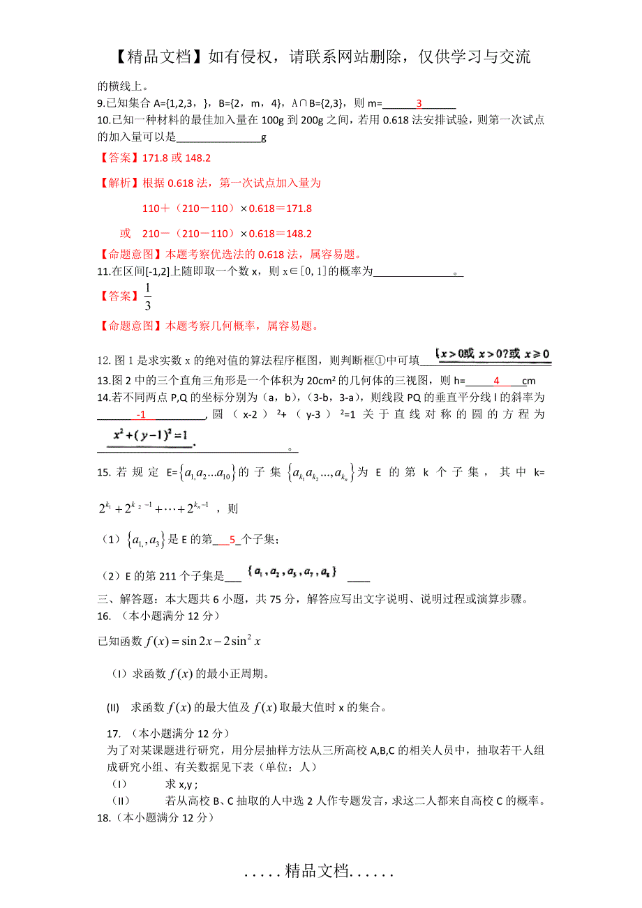【数学】2010年高考试题——数学(湖南卷)(文)_第3页
